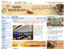 Tablet Screenshot of cdp.net.cn